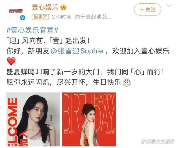 宝盈国际 张雪迎28岁限定粉发 生日签约营销新篇章
