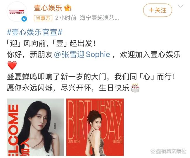 张雪迎28岁限定粉发