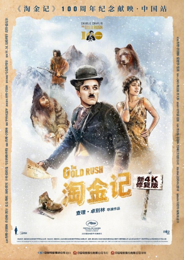 海纳策略 文汇·片场视听｜百年《淘金记》，卓别林从饥饿和孤独中提炼笑声