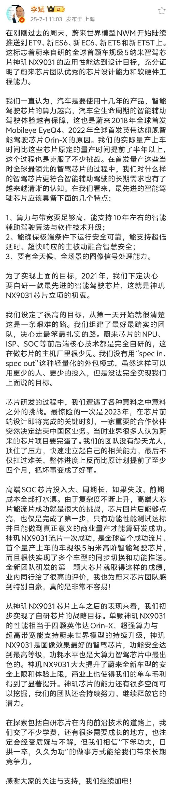 蜀商证券 李斌发长文反思：已初步实现了自研芯片战略目标，单颗自研神玑芯片性能相当于四颗英伟达Orin-X